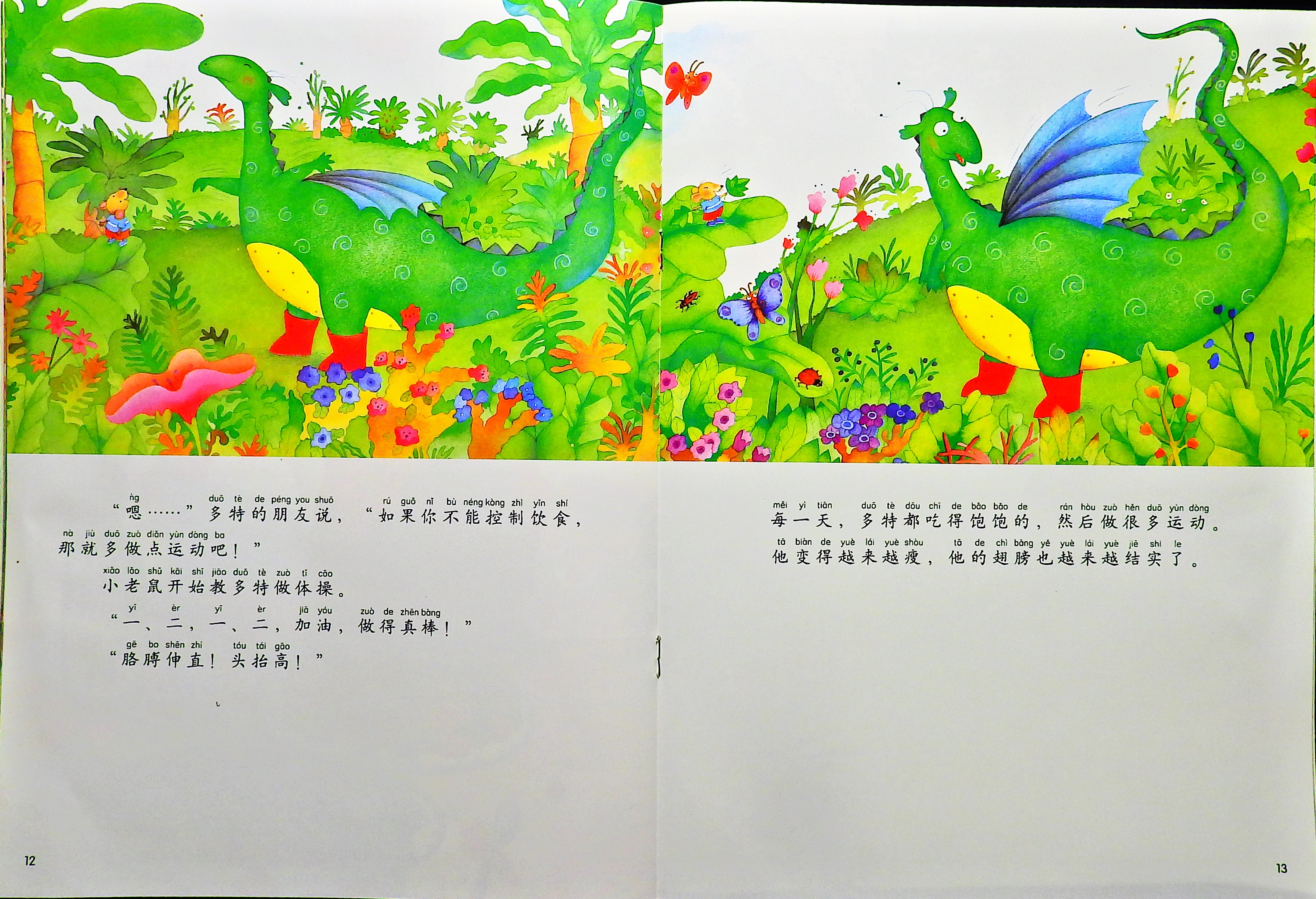 我想飞 (08),绘本,绘本故事,绘本阅读,故事书,童书,图画书,课外阅读